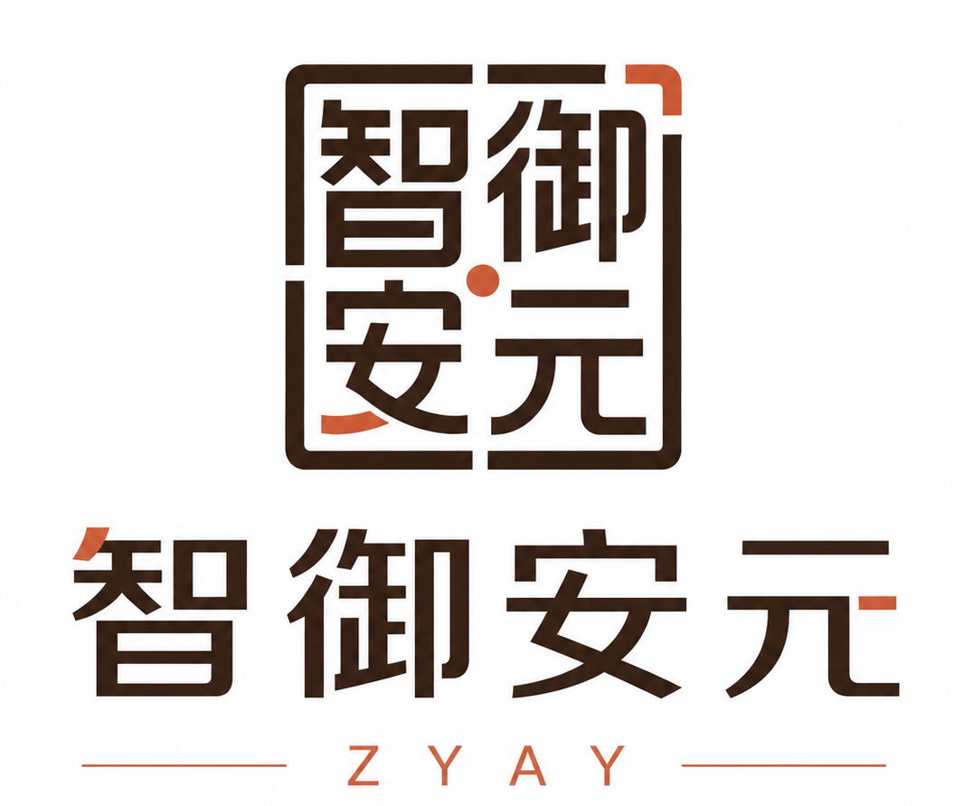 智御安元 ZYAY